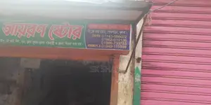 দোকান ভাড়া
