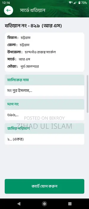 Online Khatian Search Service