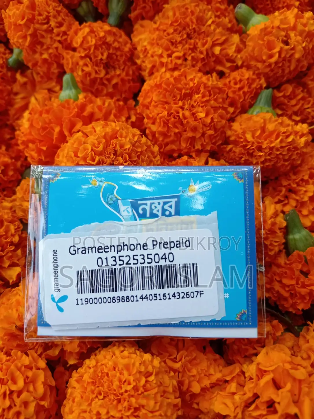 গ্রামীণ প্রিপেইড সিম
