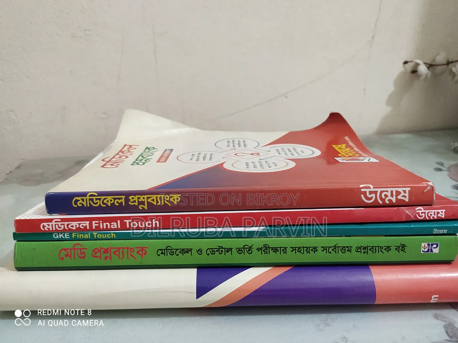 উন্মেষ মেডিকেল Bundle