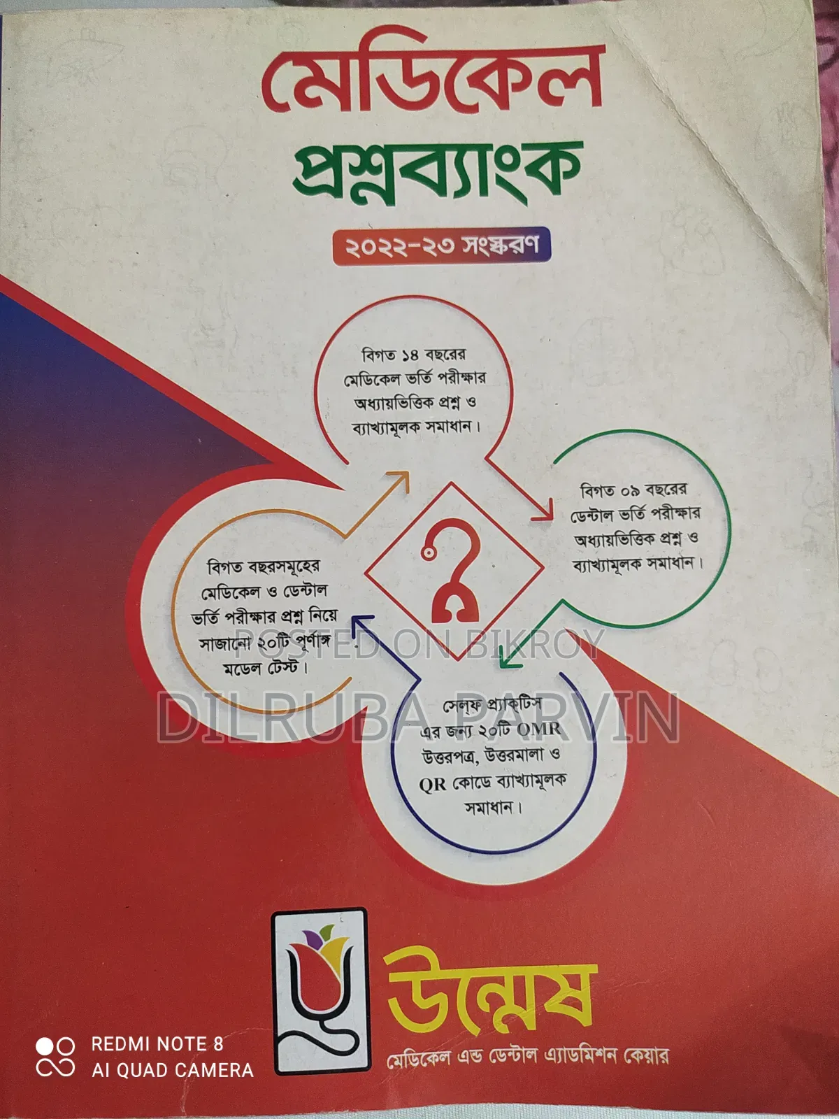 উন্মেষ মেডিকেল Bundle