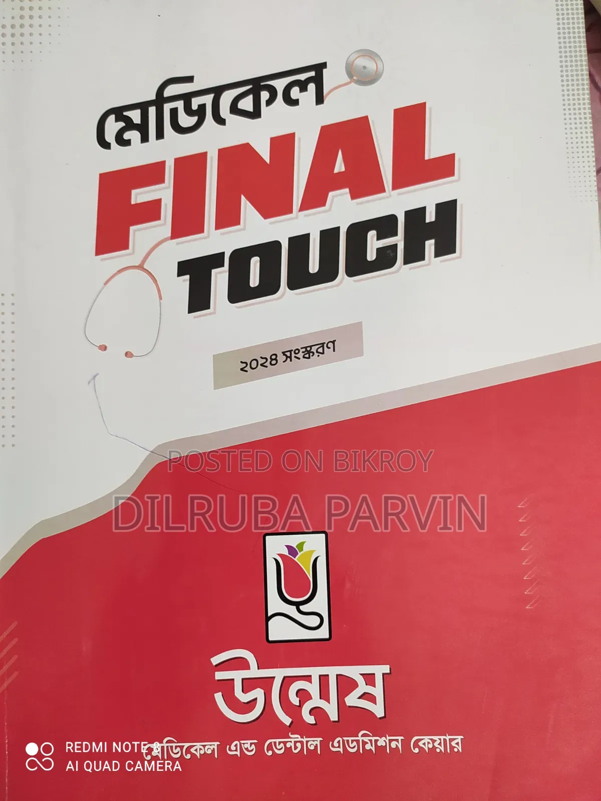 উন্মেষ মেডিকেল Bundle