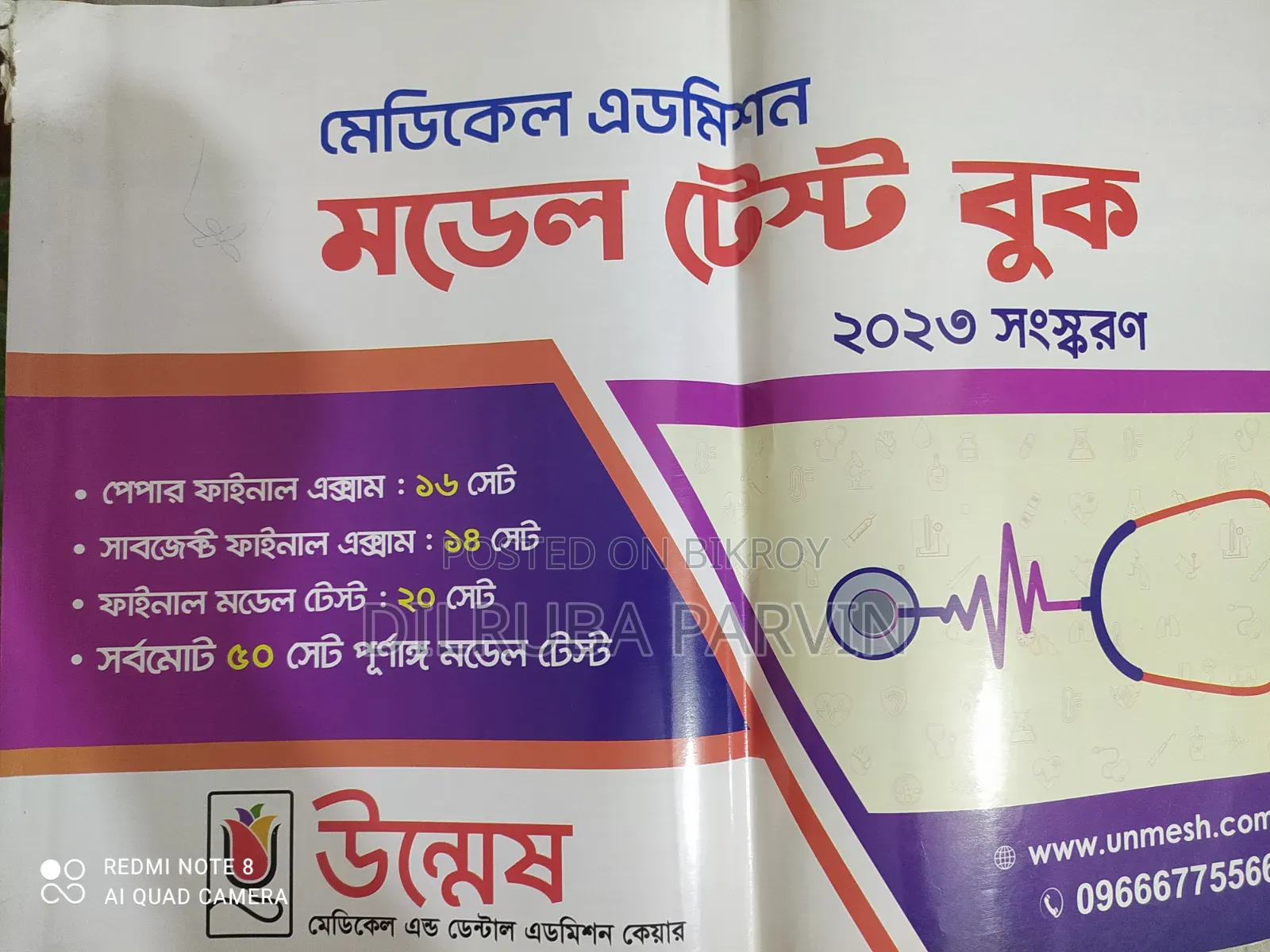উন্মেষ মেডিকেল Bundle