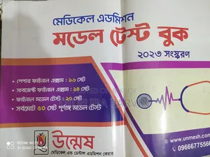 উন্মেষ মেডিকেল Bundle
