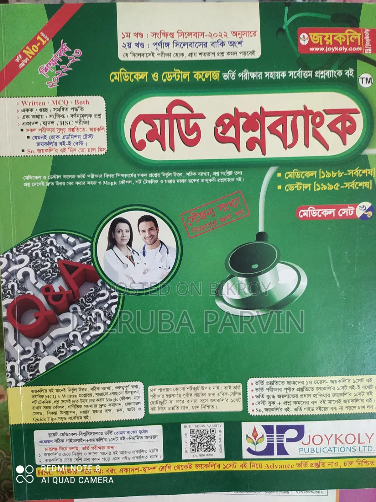 উন্মেষ মেডিকেল Bundle