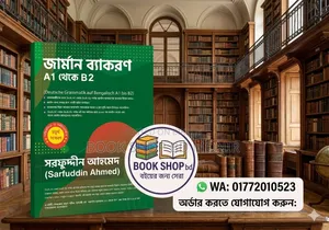 জাপান,জার্মান,কোরিয়ান, চাইনিজ,সহ আরোও বিভিন্ন দেশের ভাষা শিক্ষার বই