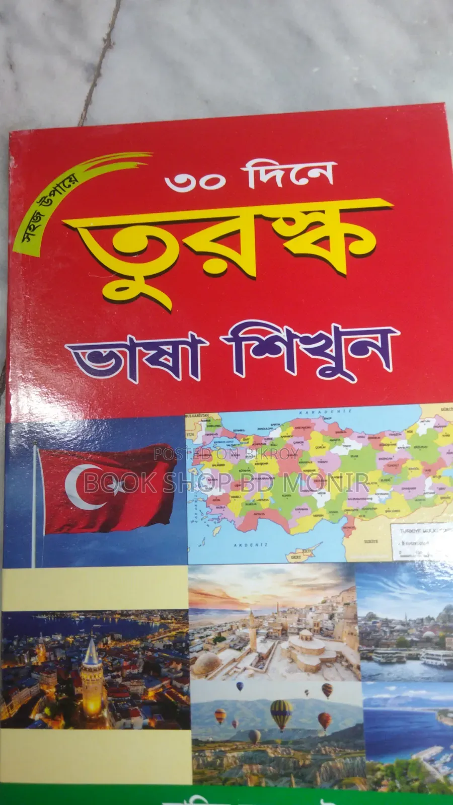 জাপান,জার্মান,কোরিয়ান, চাইনিজ,সহ আরোও বিভিন্ন দেশের ভাষা শিক্ষার বই