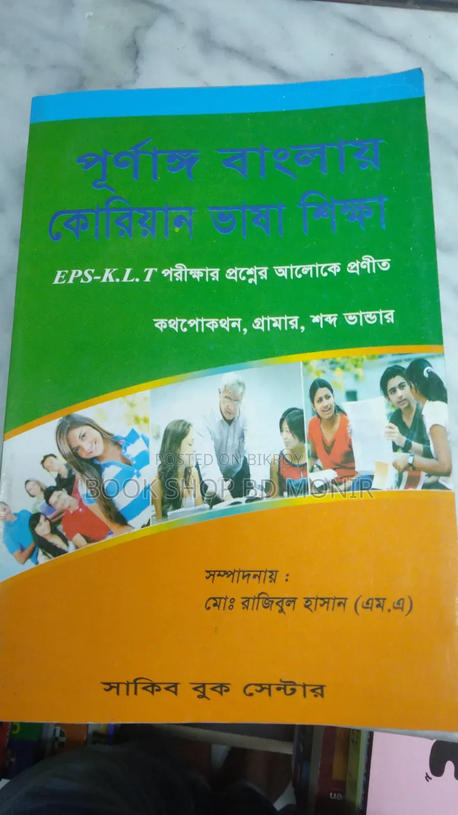জাপান,জার্মান,কোরিয়ান, চাইনিজ,সহ আরোও বিভিন্ন দেশের ভাষা শিক্ষার বই