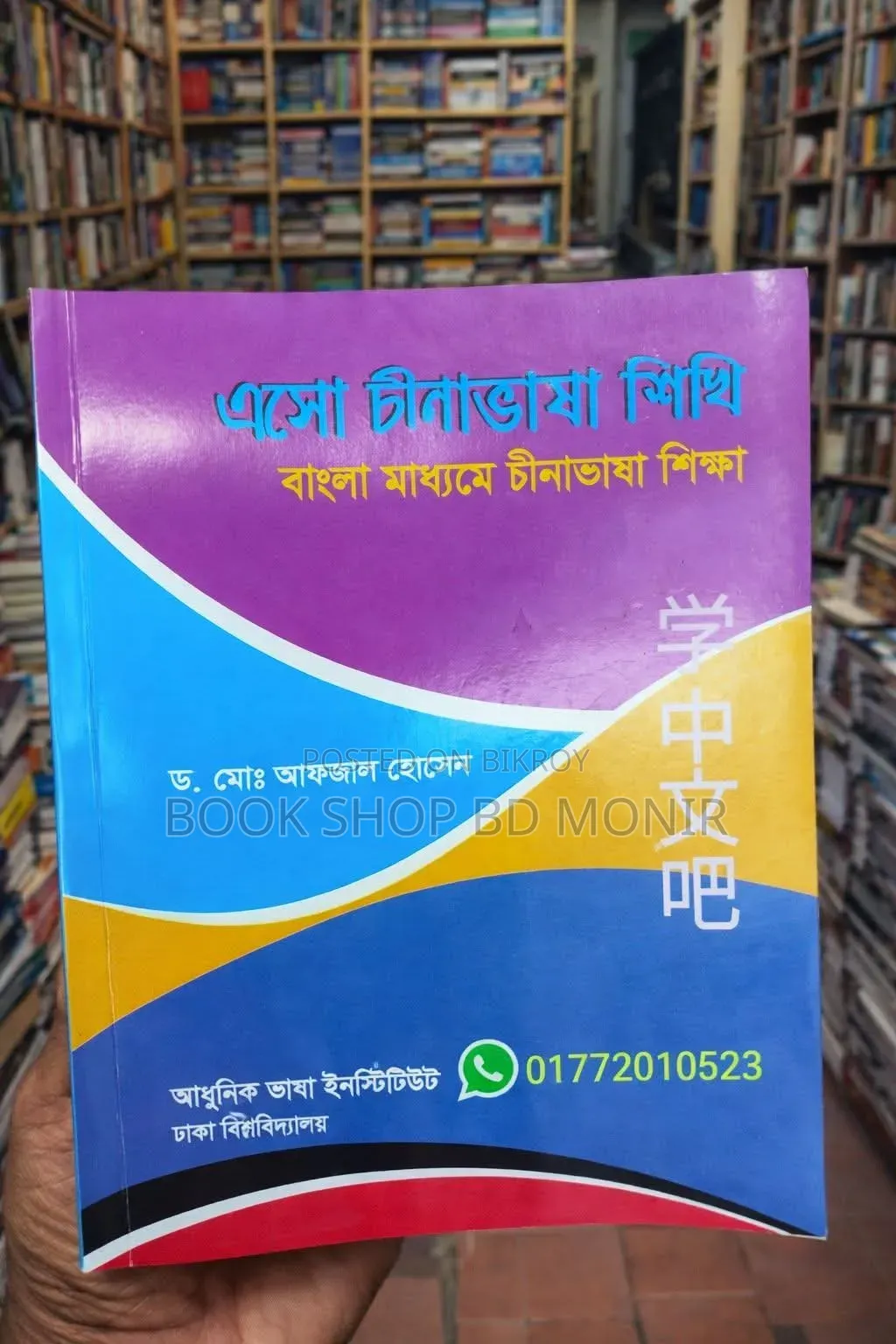 জাপান,জার্মান,কোরিয়ান, চাইনিজ,সহ আরোও বিভিন্ন দেশের ভাষা শিক্ষার বই