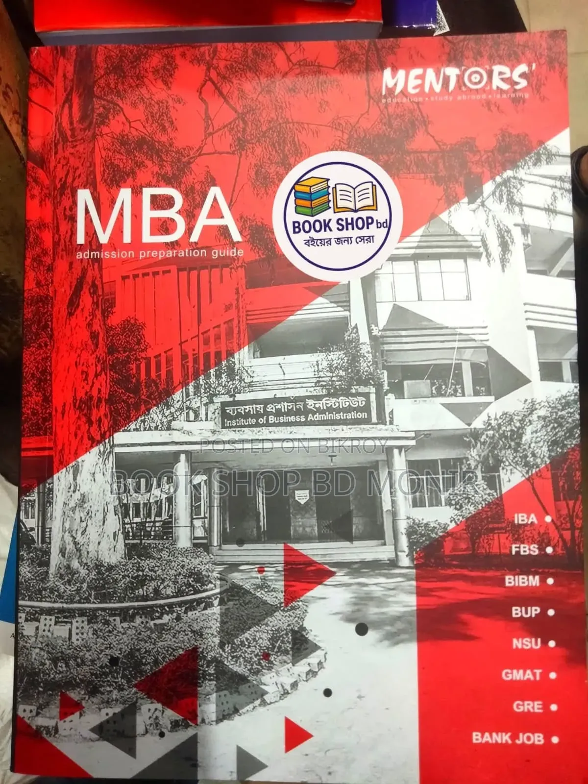 IBA MBA / BBA ভর্তি প্রস্তুতির সকল বই