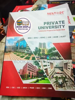 IBA MBA / BBA ভর্তি প্রস্তুতির সকল বই