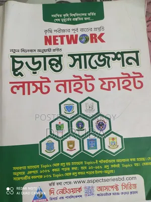 The Network Agricultural University Admission Guide