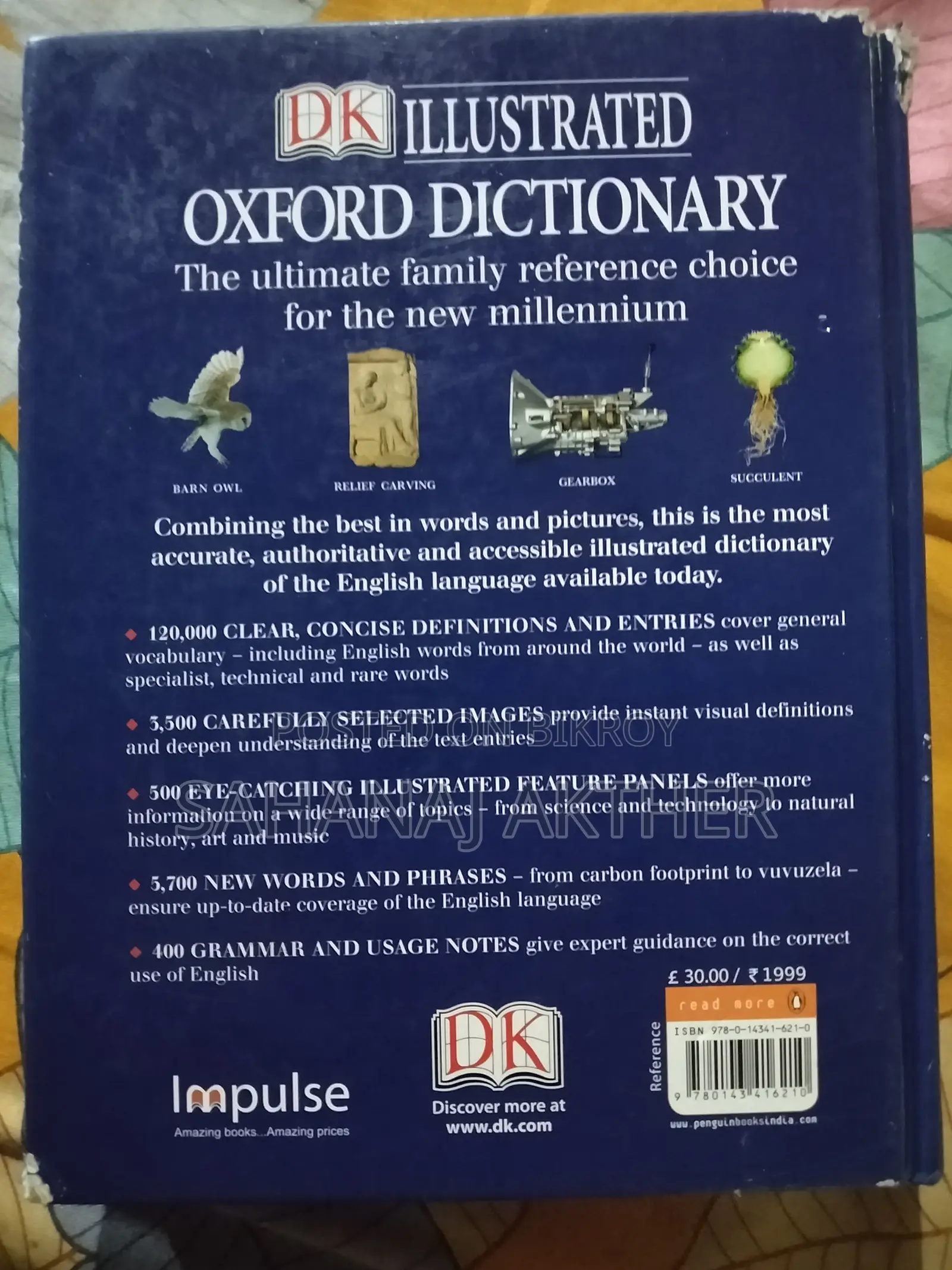 অক্সফোর্ড ডিকশনারি বিক্রি হবে
