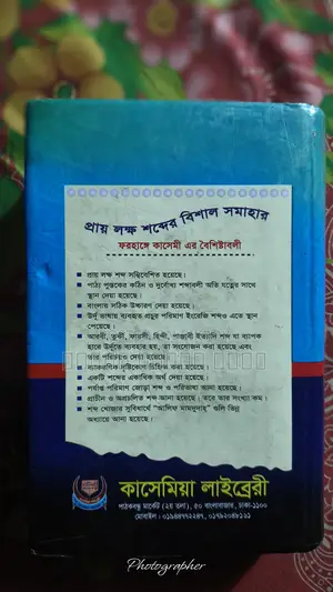 ফরহঙ্গে কাসেমী উর্দু-বাংলা অভিধান