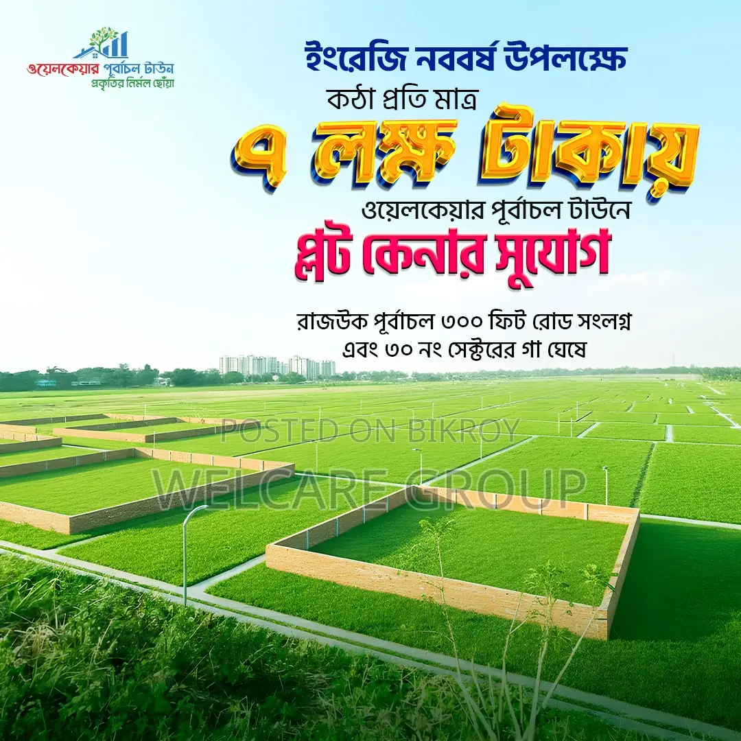 🏗️ পরিকল্পিত প্লট, প্রশস্ত রাস্তা ও ভবিষ্যৎ আধুনিক টাউনশিপ সুবিধা।