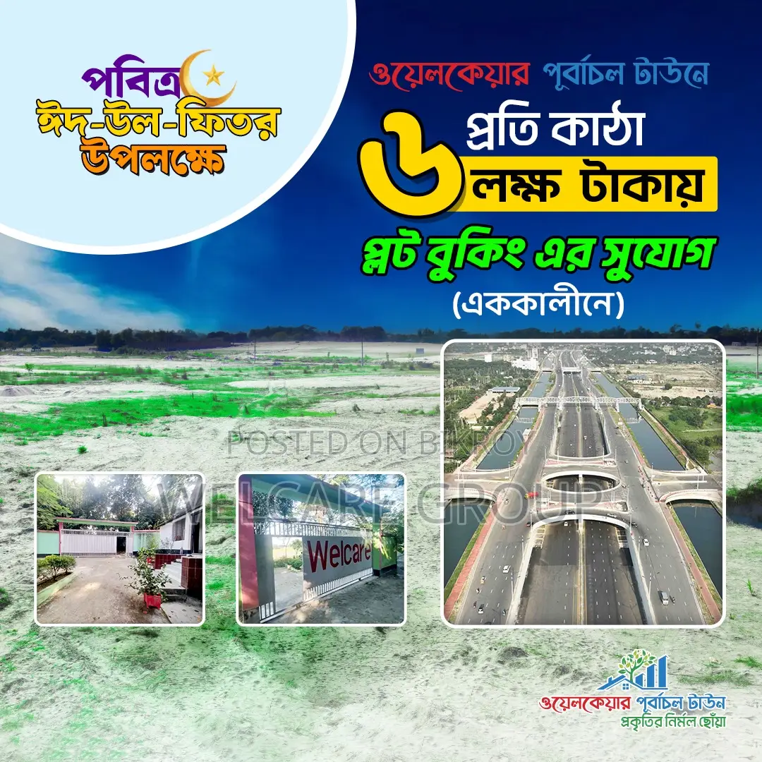🏗️ পরিকল্পিত প্লট, প্রশস্ত রাস্তা ও ভবিষ্যৎ আধুনিক টাউনশিপ সুবিধা।