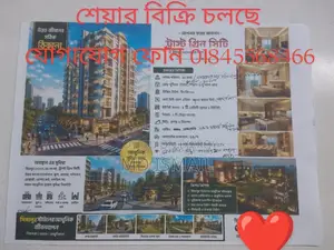 শেয়ার বিক্রি চলছে যোগাযোগ ফোন 01845568466
