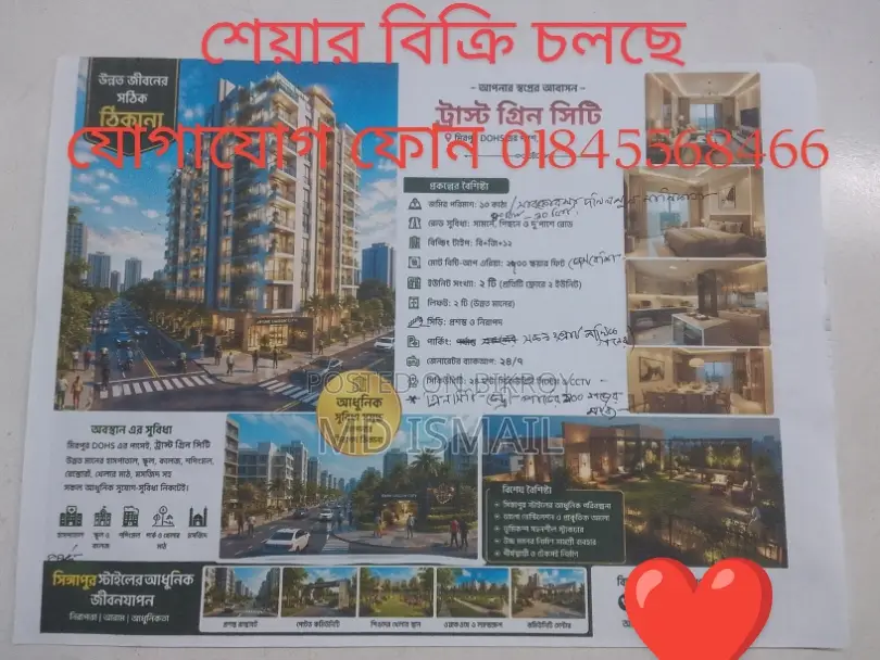 শেয়ার বিক্রি চলছে যোগাযোগ ফোন 01845568466