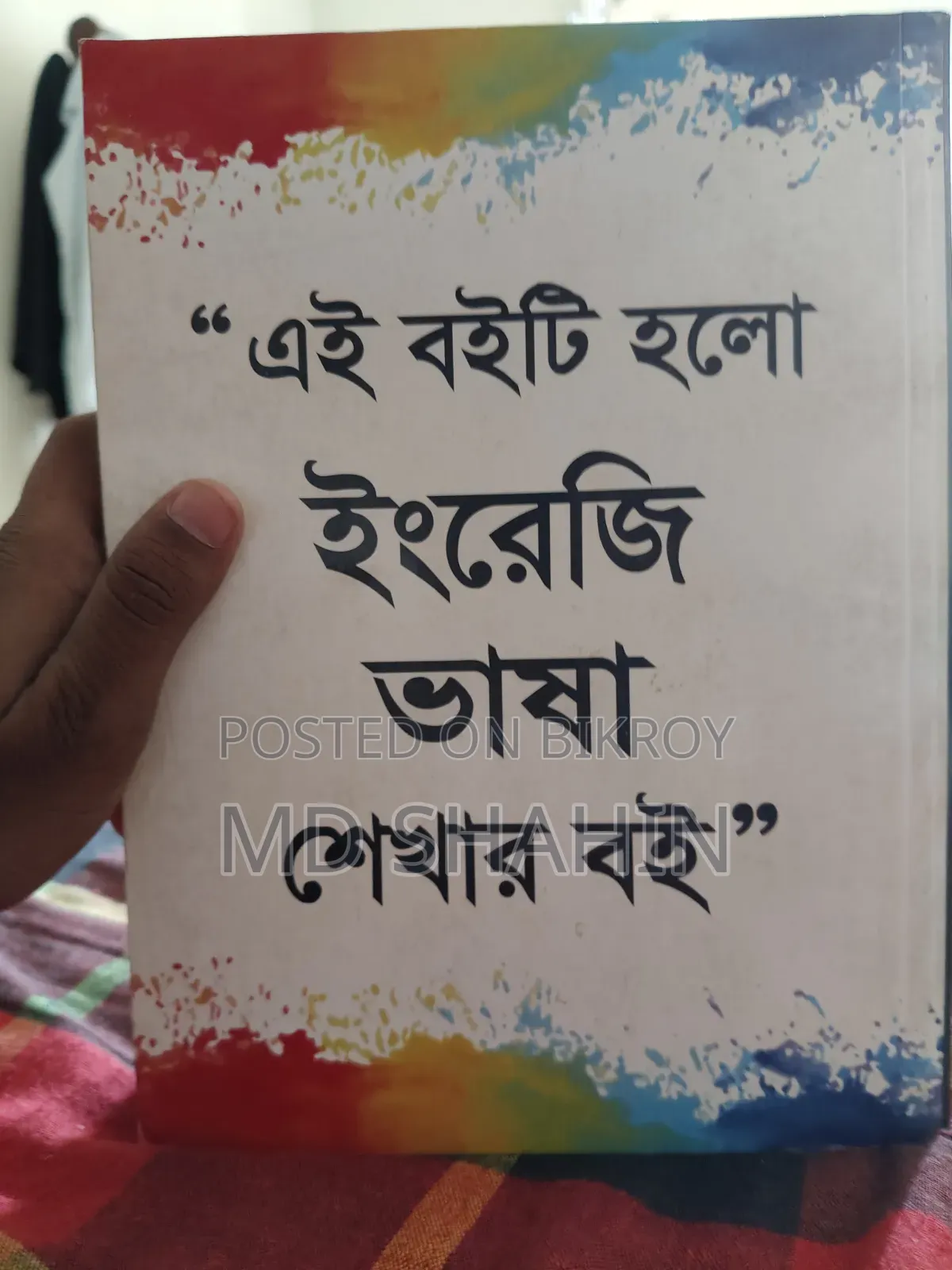 2 Ta Book Sell Dibo Khub Alpo Dama