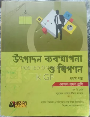 HSC Production Management & Marketing and Accounting