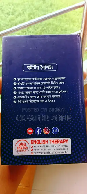 English Therapy – ইংরেজিতে দুর্বলদের জন্য সম্পূর্ণ সমাধান