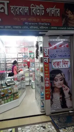 একটি কসমেটিকস দোকান ও লেডিস বিউটি পার্লার।