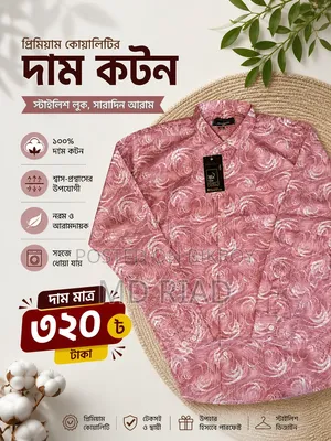 কটন শার্ট
