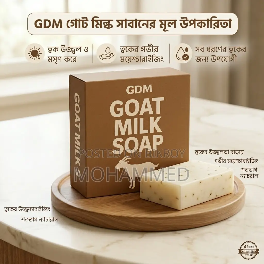 Goat Milk Soap - ত্বক ফর্সা ও উজ্জ্বল করার প্রাকৃতিক গোট মিল্ক সাবান