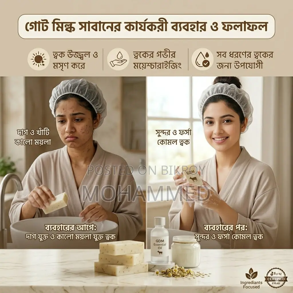 Goat Milk Soap - ত্বক ফর্সা ও উজ্জ্বল করার প্রাকৃতিক গোট মিল্ক সাবান