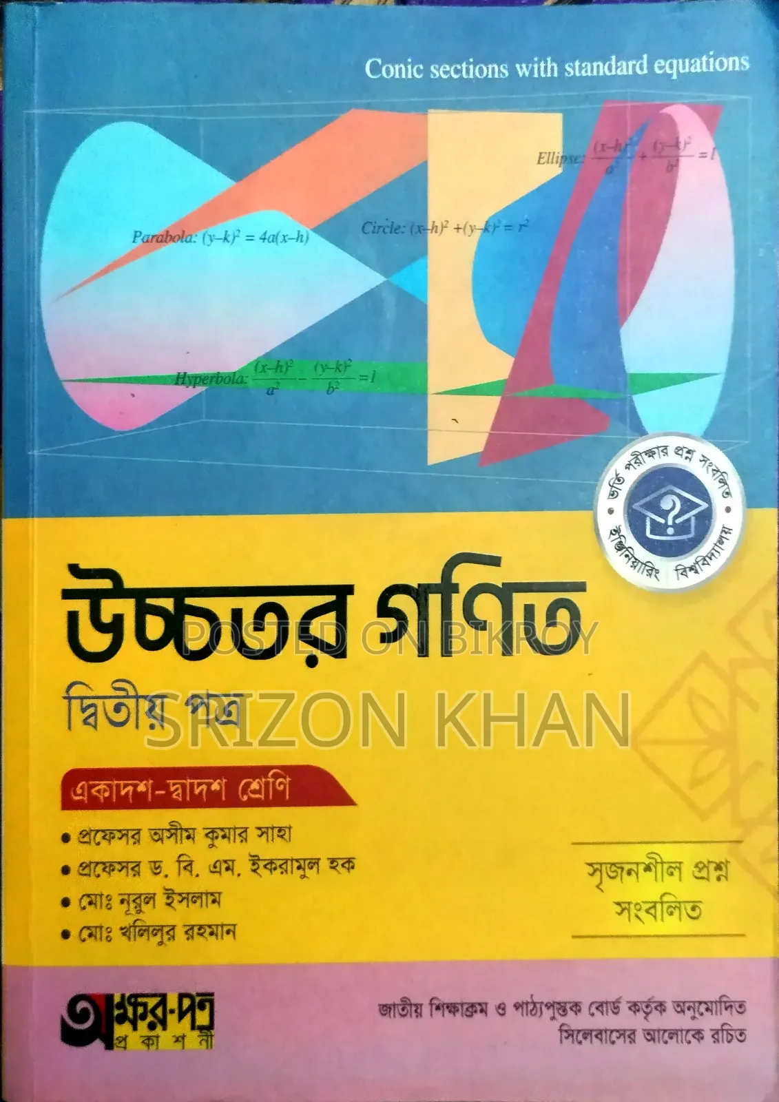 Class 11 Higher Mathematics Book (Akshor Potro) (1st & 2nd Paper)
