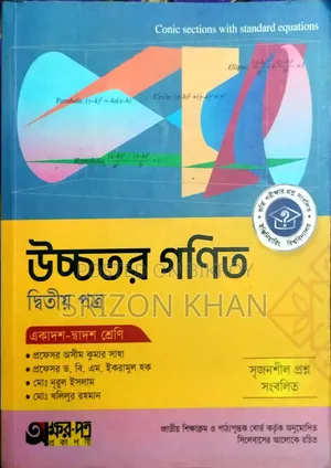 Class 11 Higher Mathematics Book (Akshor Potro) (1st & 2nd Paper)