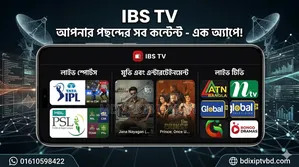দক্ষ Iptv এক্সপার্ট - পৃথিবীর সকল দেশের লাইভ টিভি সেটআপ