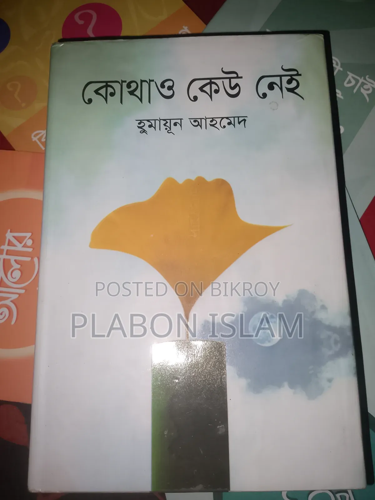 কিছু বই বিক্রি করবো। মোট ৭ টা বই ৪ টা চিকন আর তিনটি মোটা বই।