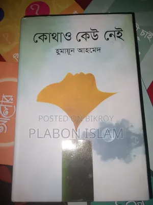 কিছু বই বিক্রি করবো। মোট ৭ টা বই ৪ টা চিকন আর তিনটি মোটা বই।