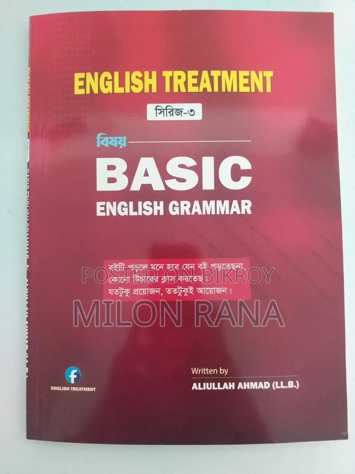 ক্লাস ৬-১০ এর জন্য ইংলিশ ট্রিটমেন্ট বুক ০১ সেট