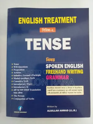 ক্লাস ৬-১০ এর জন্য ইংলিশ ট্রিটমেন্ট বুক ০১ সেট