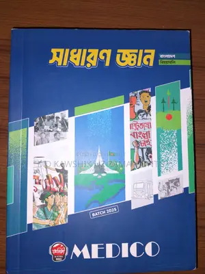 Medico এর একদম ফ্রেশ কন্ডিশনের ২ টি সাধারণ জ্ঞান বই। ২০২৫-২৬ সেশনের।
