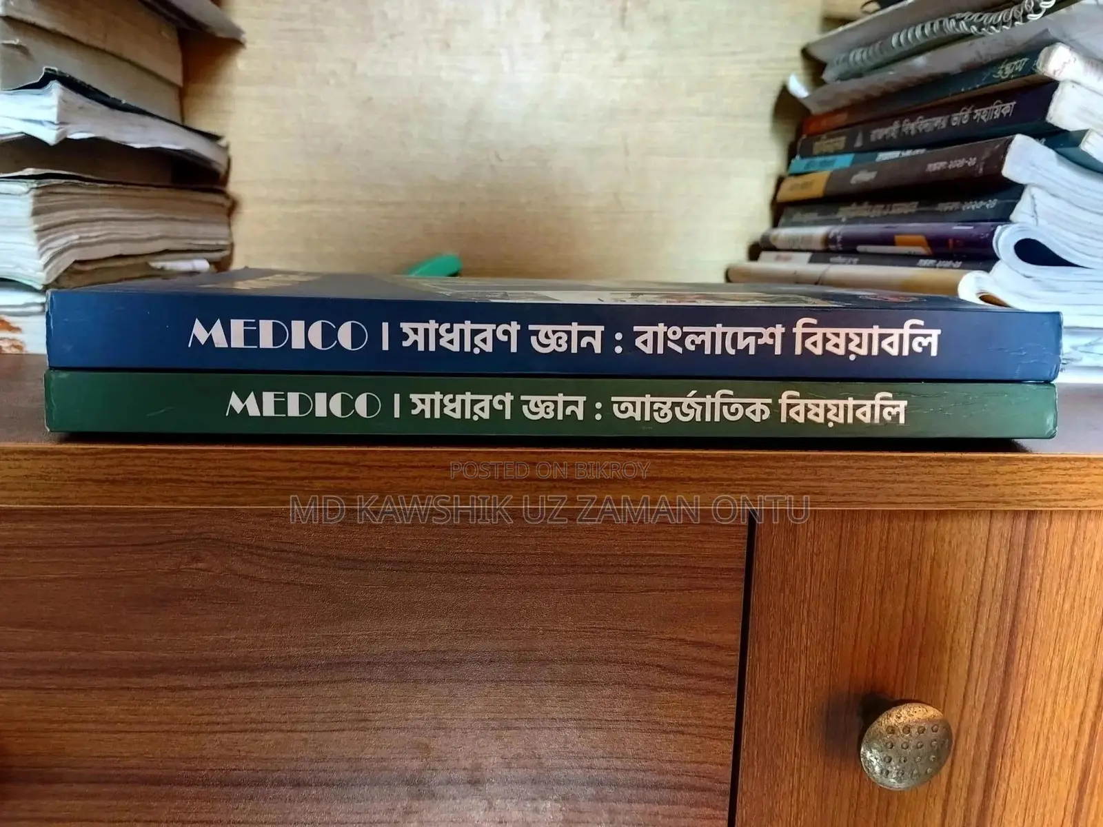 Medico এর একদম ফ্রেশ কন্ডিশনের ২ টি সাধারণ জ্ঞান বই। ২০২৫-২৬ সেশনের।