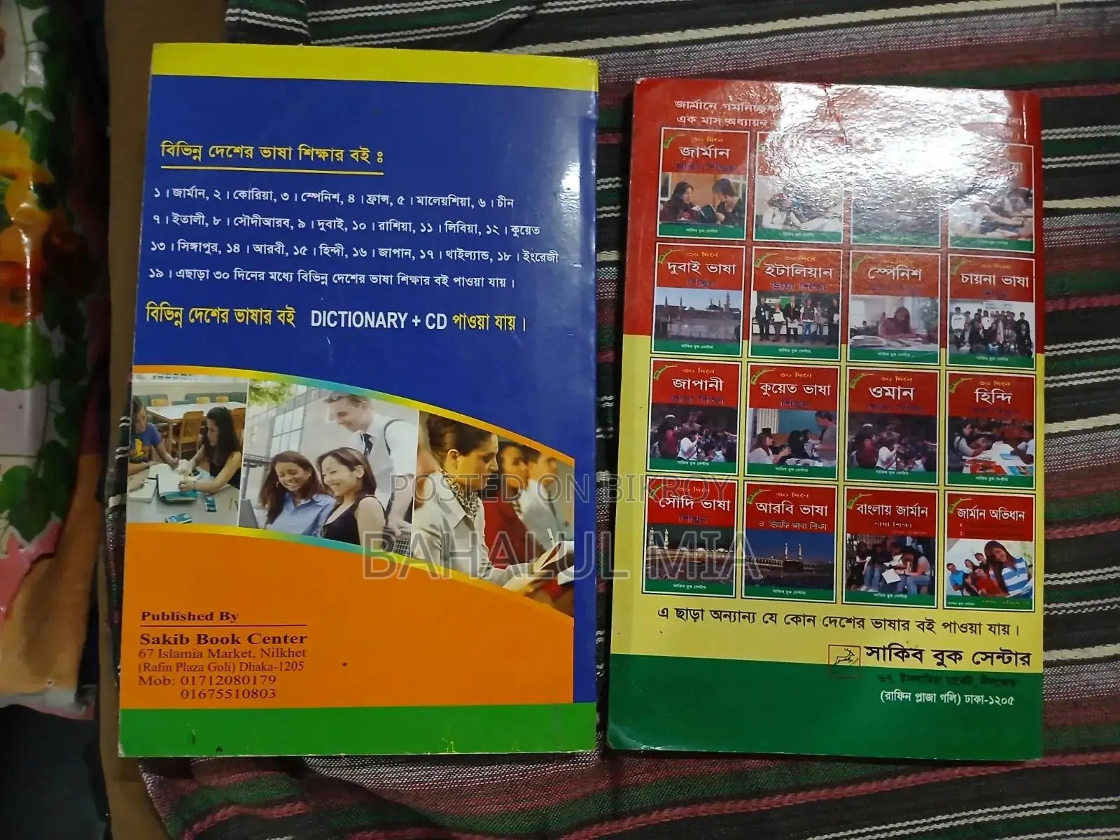 জার্মানি ভাষার বই