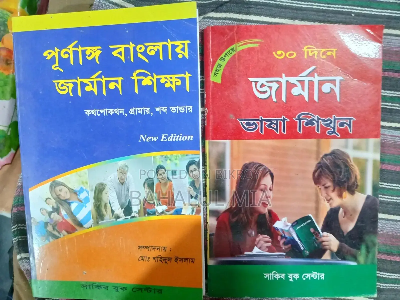 জার্মানি ভাষার বই