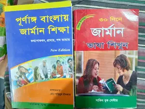 জার্মানি ভাষার বই