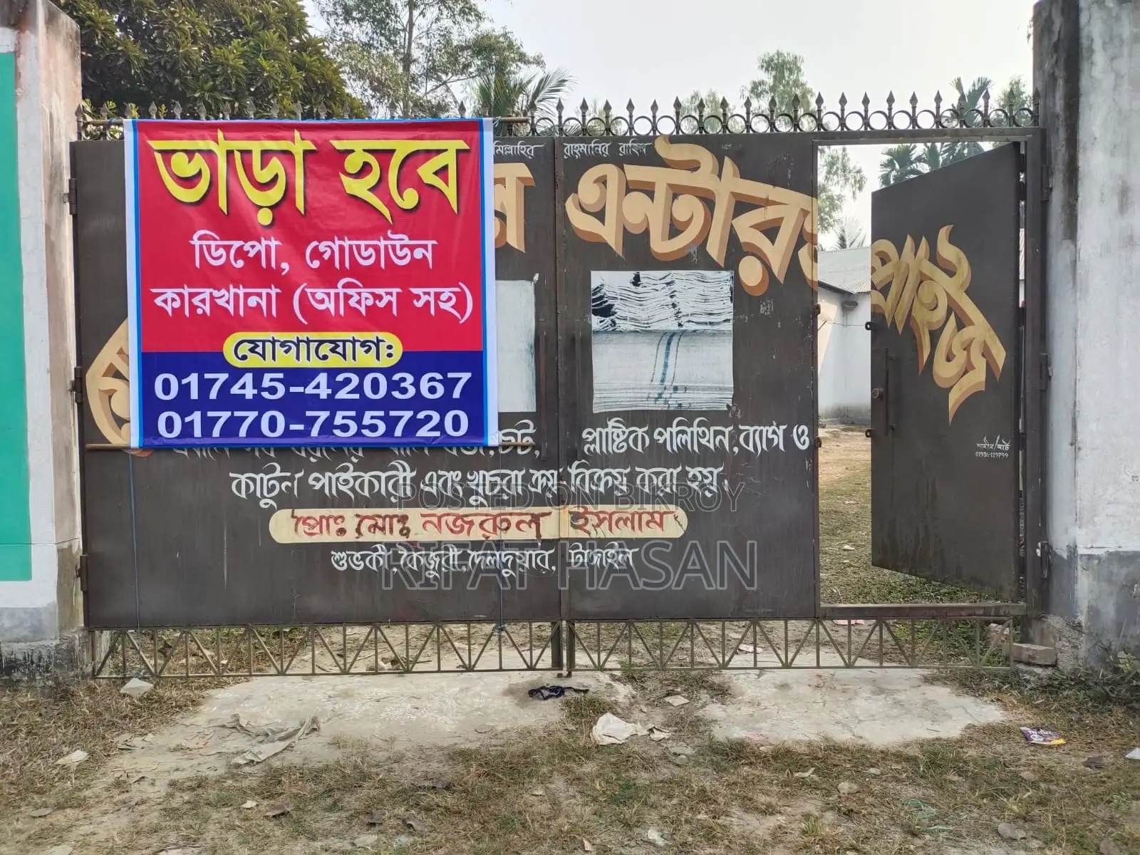 বিশাল গোডাউন / কারখানা / ডিপো ভাড়া দেওয়া হবে (অফিস রুম সহ)