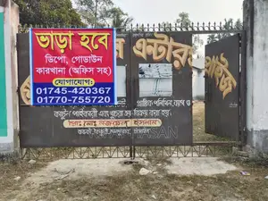 বিশাল গোডাউন / কারখানা / ডিপো ভাড়া দেওয়া হবে (অফিস রুম সহ)