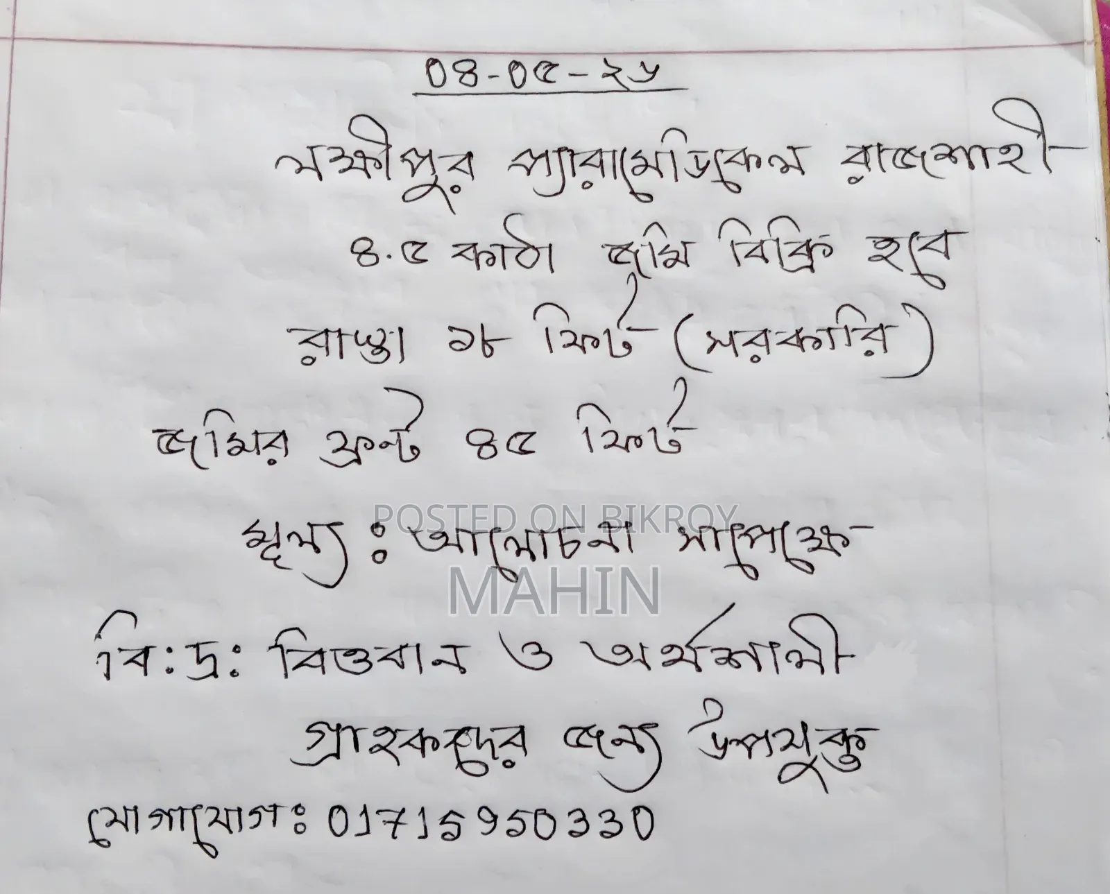 Land for sale.