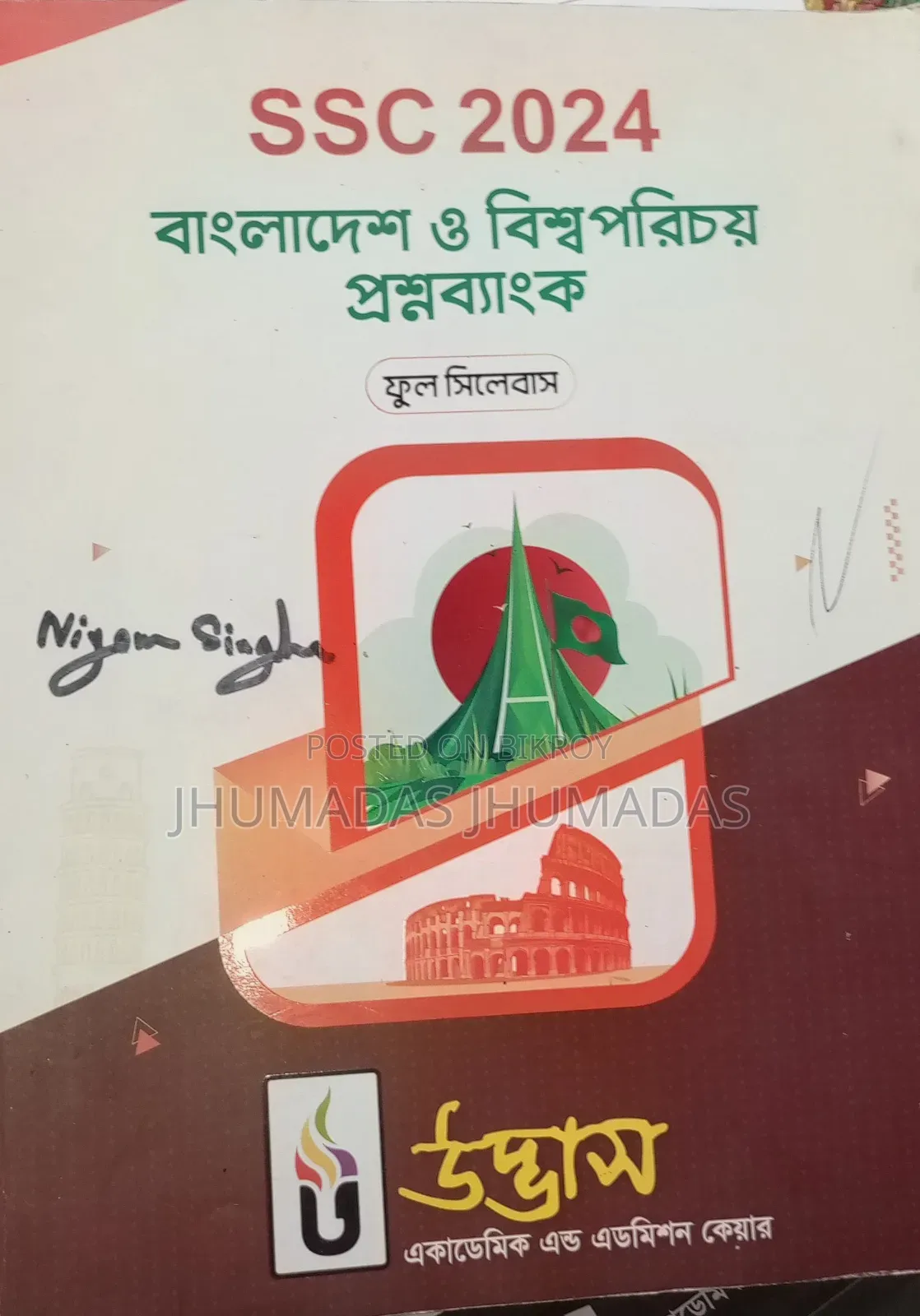 বাংলাদেশ ও বিশ্বপরিচয়