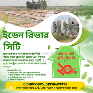 ইডেন রিভার সিটি ২০% মূল্য ছাড়ে প্লট বিক্রি হচ্ছে