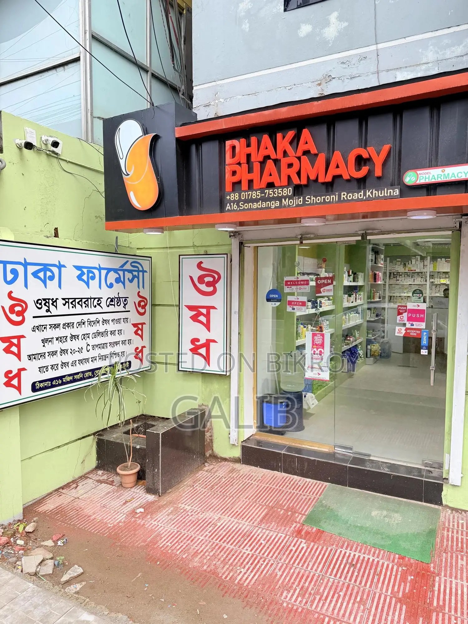 ফার্মেসি দোকান বিক্রয়