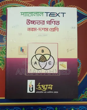 SSC উদ্ভাস উচ্চতর গণিত গাইড বই