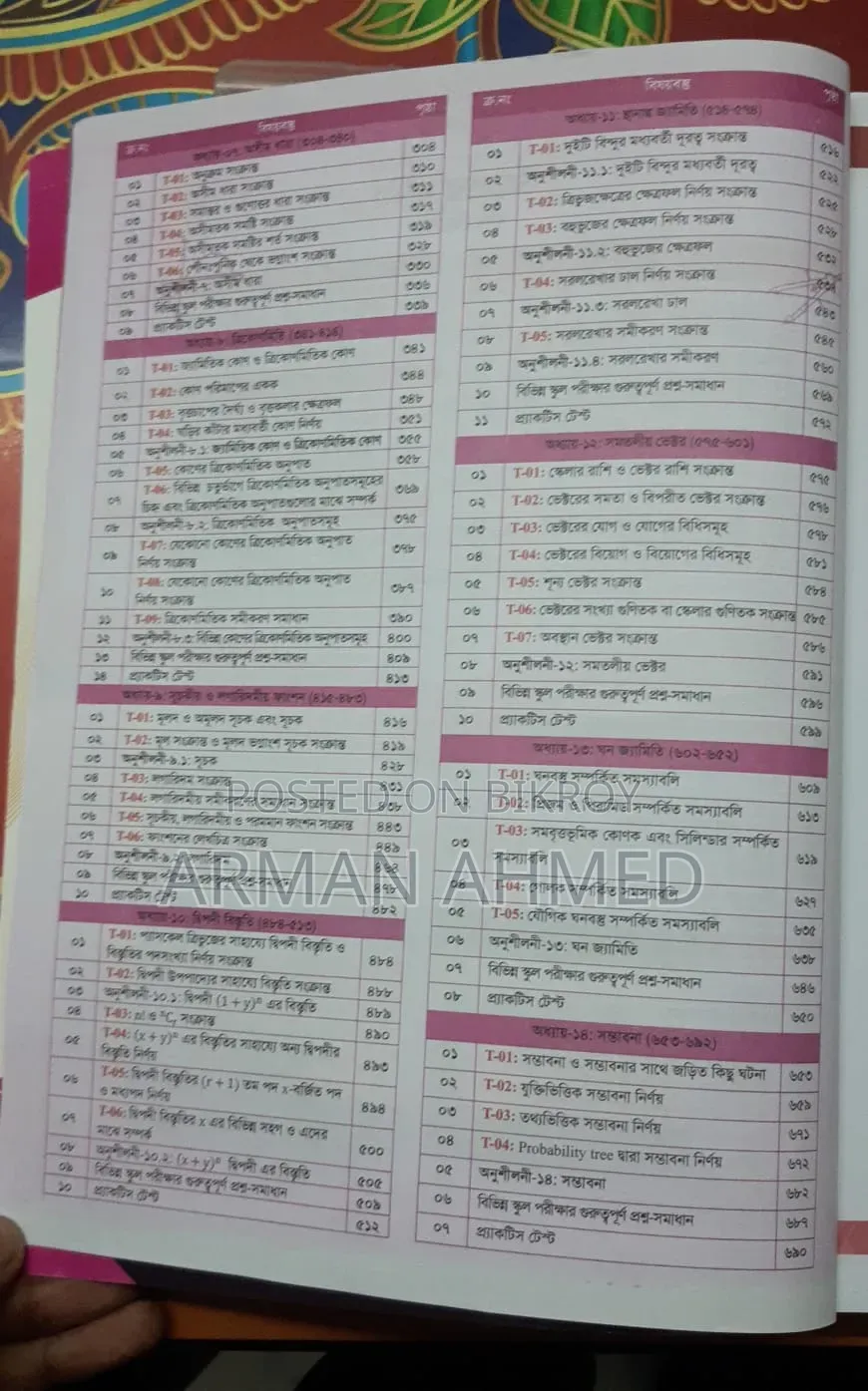 SSC উদ্ভাস উচ্চতর গণিত গাইড বই