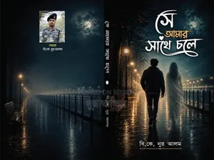 জনপ্রিয় পাঠক নন্দিত উপন্যাস